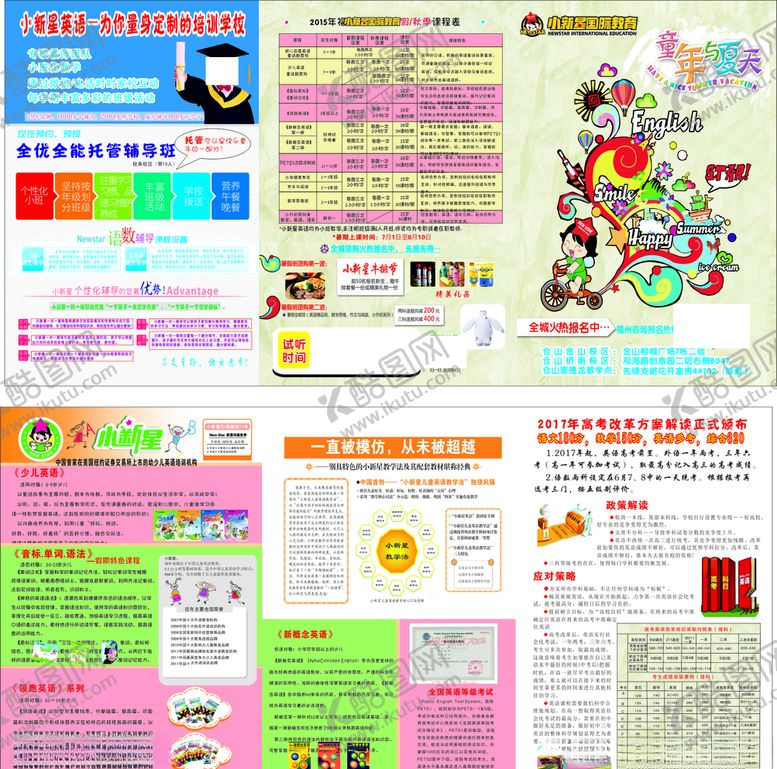 编号：24828206151036514559【酷图网】源文件下载-小星星宣传单
