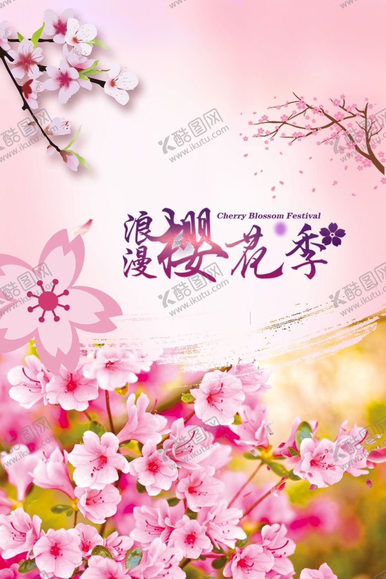 编号：87158710300606392173【酷图网】源文件下载-樱花季