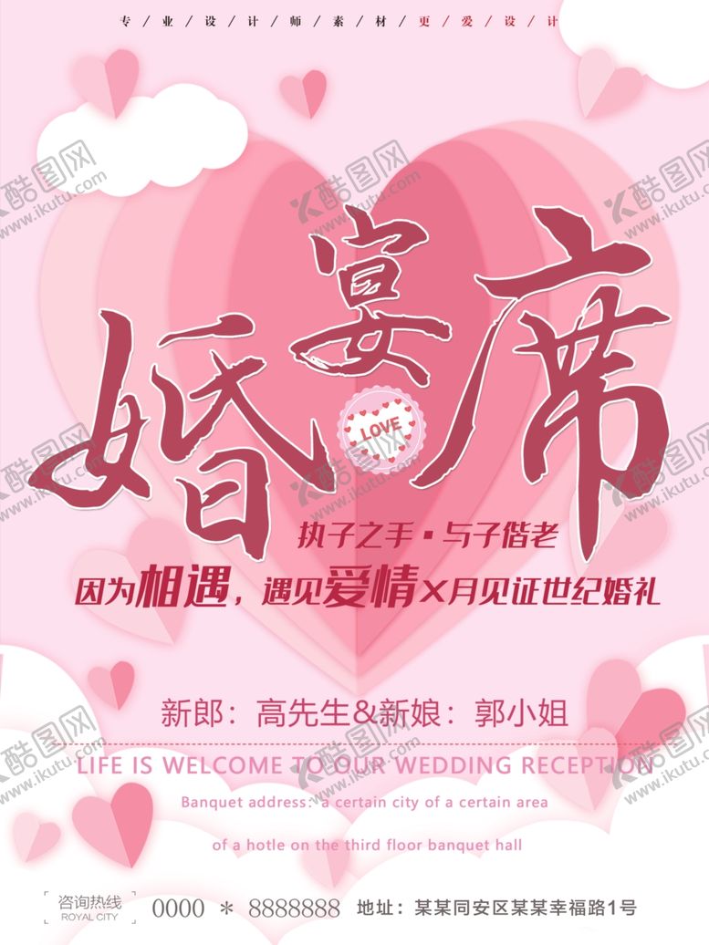 编号：14807809122338416861【酷图网】源文件下载-婚宴席