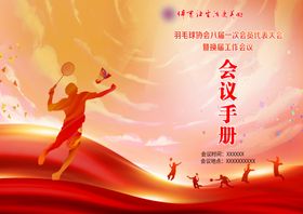 红色会议手册图片