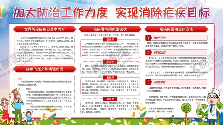 编号：55826303270016238220【酷图网】源文件下载-预防疾病日