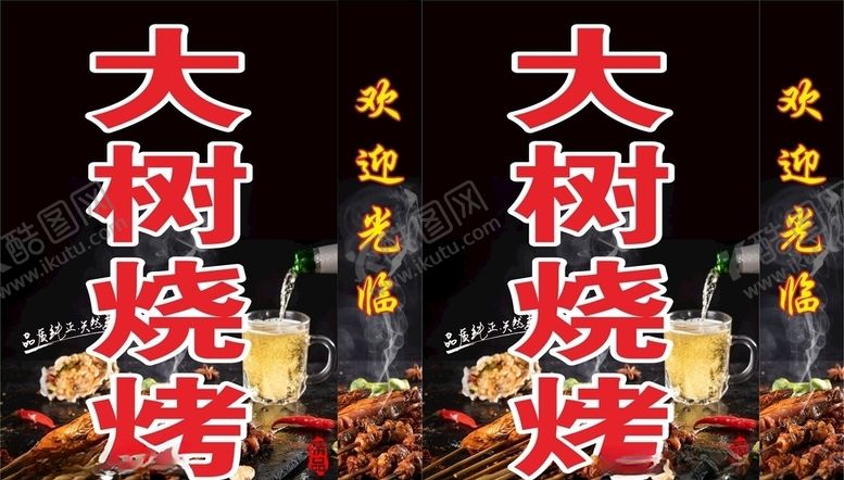 编号：38043709251003077721【酷图网】源文件下载-烧烤灯箱