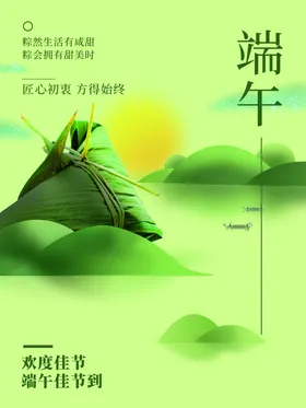 端午节海报吊旗京东习俗