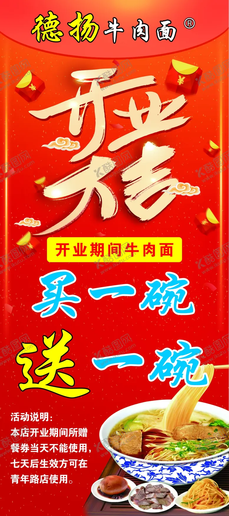 编号：54251001252001475664【酷图网】源文件下载-餐饮开业宣传