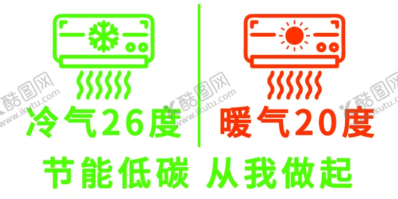 编号：36097509270344082630【酷图网】源文件下载-空调贴