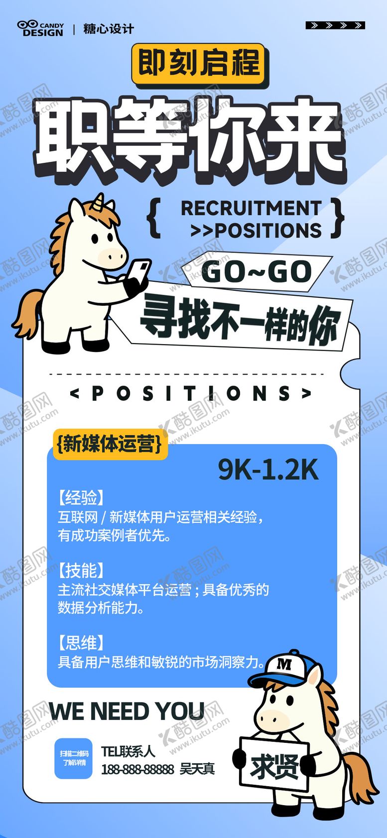 编号：11365301241731238521【酷图网】源文件下载-招聘海报