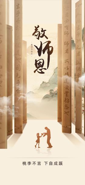 教师节国风文字朋友圈海报
