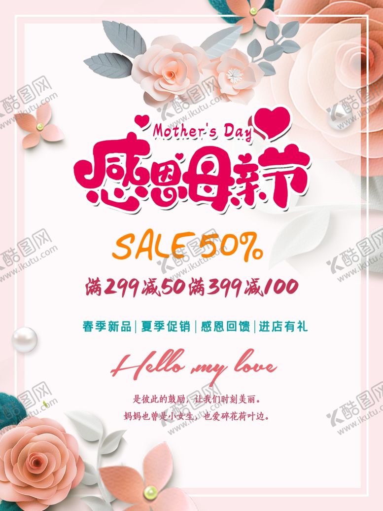 编号：30648204071353507813【酷图网】源文件下载-感恩母亲节海报
