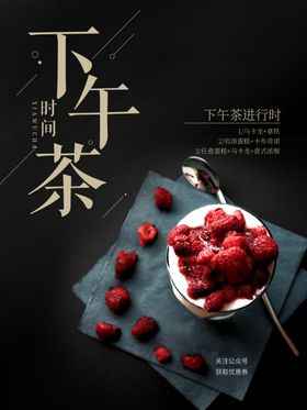 下午茶海报