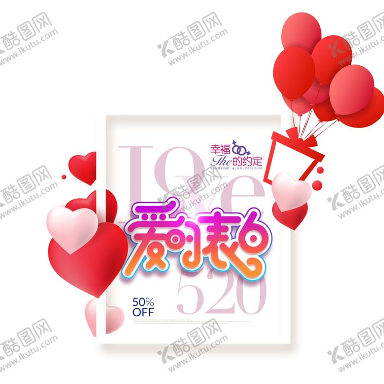 编号：66362305150216347257【酷图网】源文件下载-情人节图片