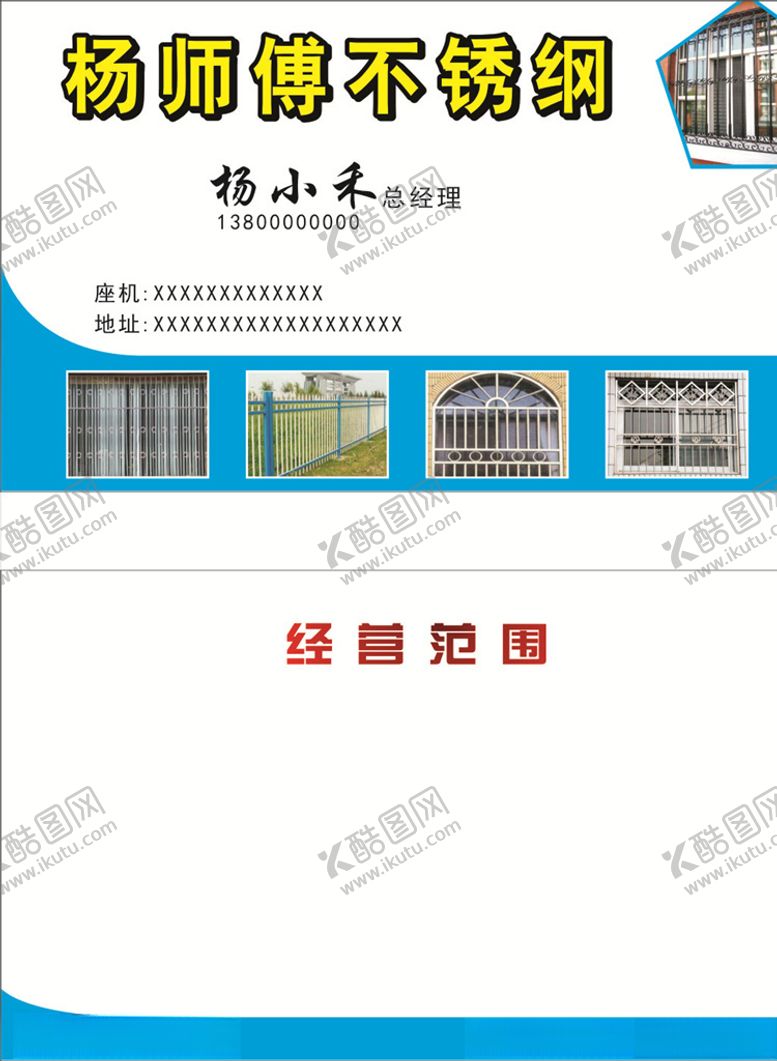 编号：16189910310027126640【酷图网】源文件下载-门窗名片