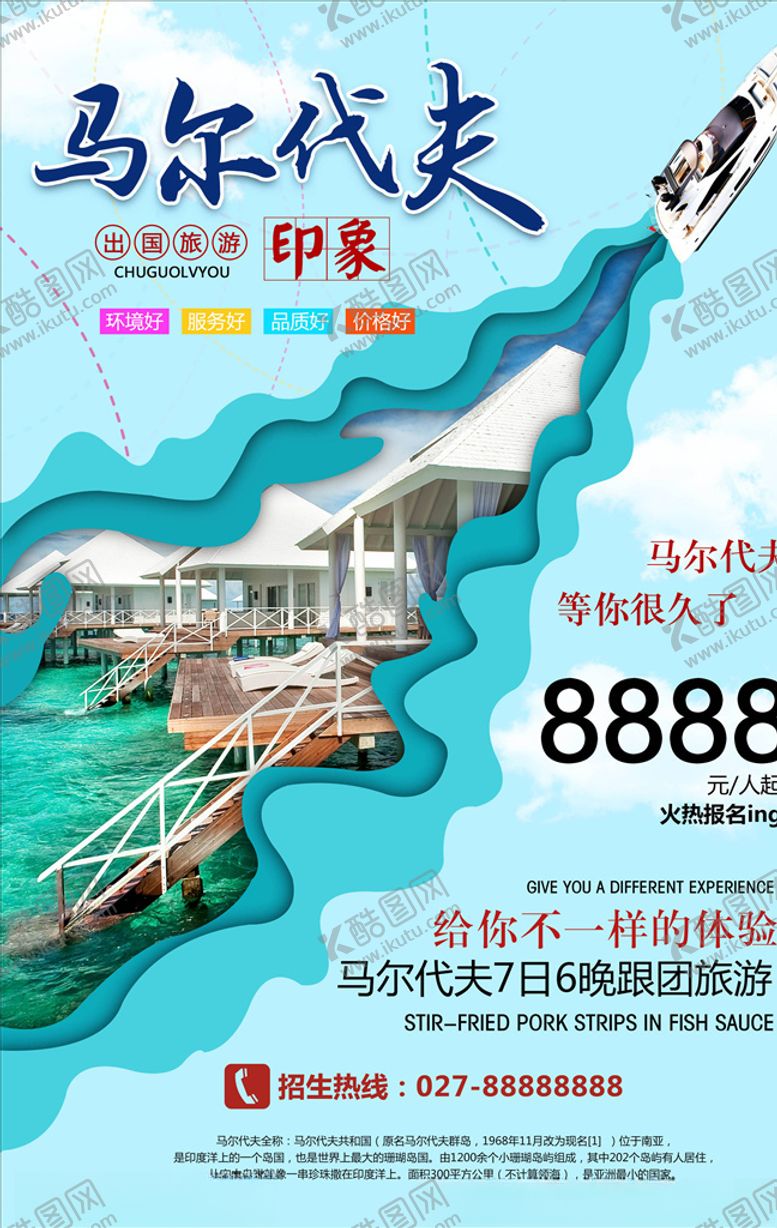编号：73179005071213378124【酷图网】源文件下载-旅游海报