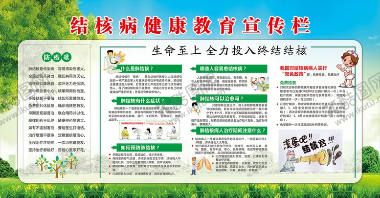编号：19374009180038042046【酷图网】源文件下载-结核病宣传栏