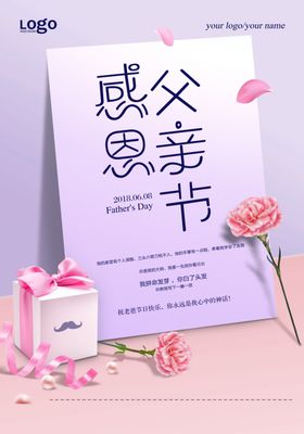 感恩父亲节