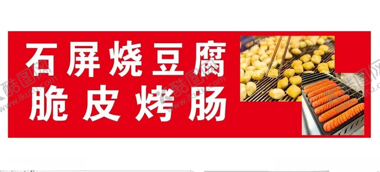 编号：56165011301235239261【酷图网】源文件下载-石屏烧豆腐