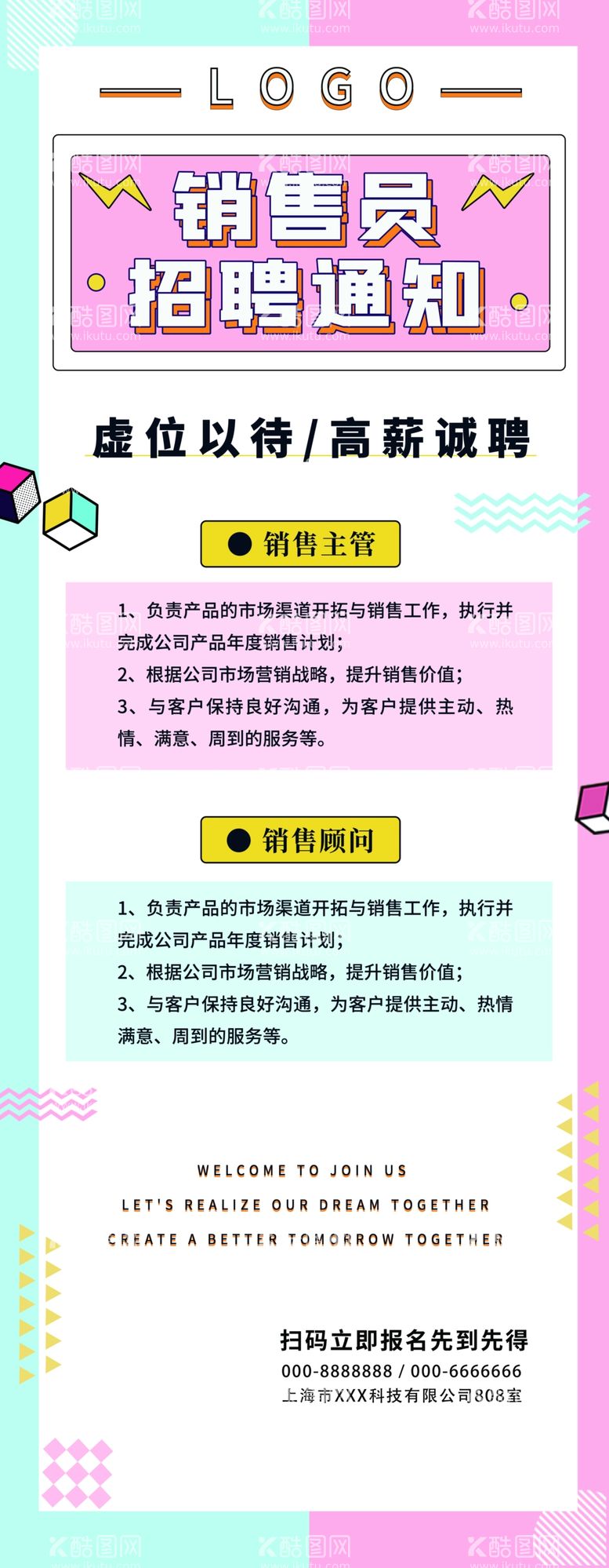 编号：61658012091342014333【酷图网】源文件下载-招聘展架