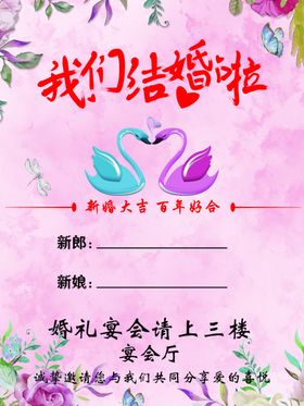 婚礼指示牌