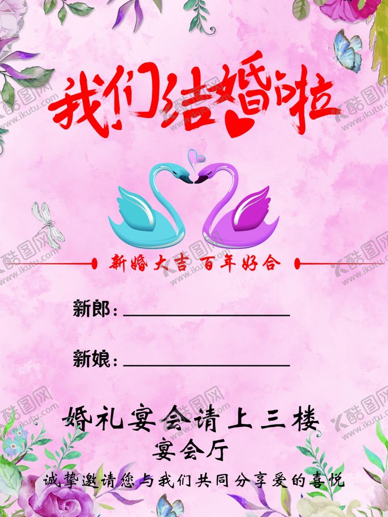 编号：43596706242152533322【酷图网】源文件下载-婚礼指示牌