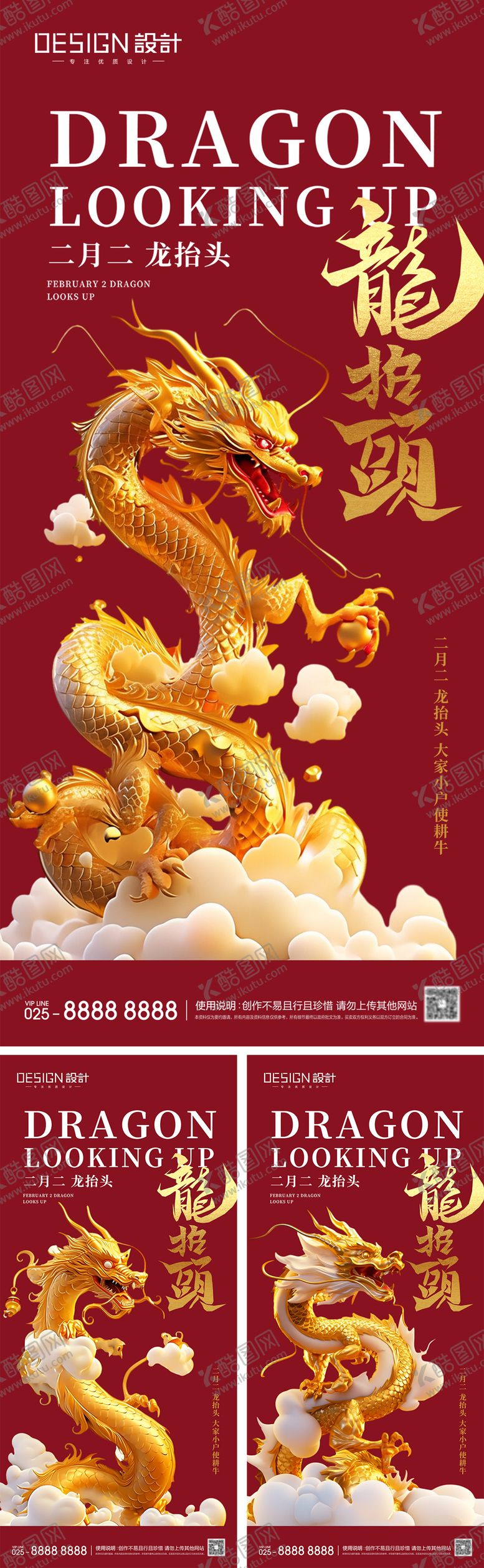 编号：37952702172321253223【酷图网】源文件下载-地产二月二龙抬头系列海报