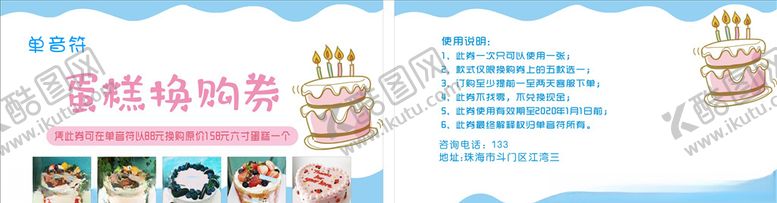 编号：13890510031312099815【酷图网】源文件下载-蛋糕券