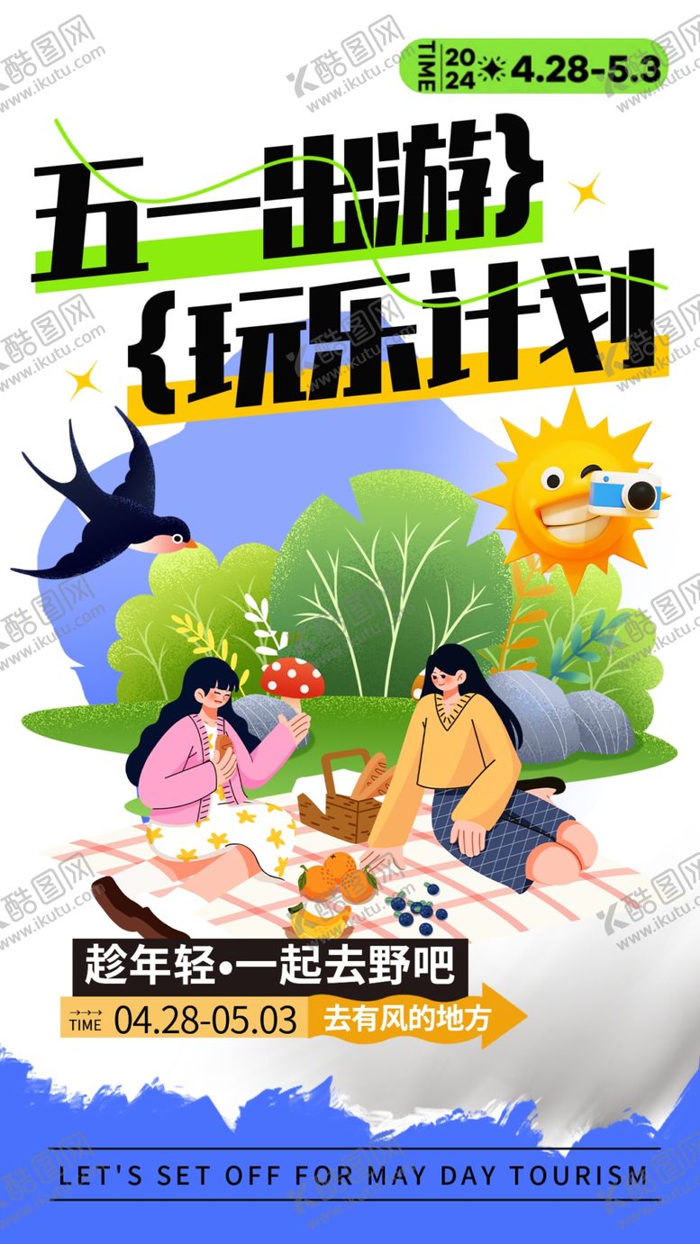 编号：13648312050715092597【酷图网】源文件下载-五一旅游素材