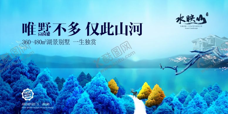 编号：57913910090920351879【酷图网】源文件下载-地产海报