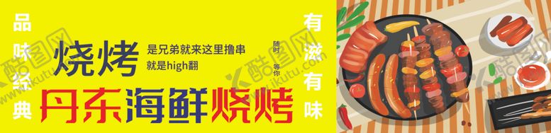 编号：46125512201641119962【酷图网】源文件下载-海鲜烧烤