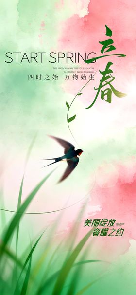 立春鎏金简约海报