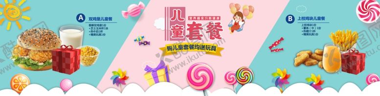 编号：31781206250607115932【酷图网】源文件下载-汉堡店儿童套餐