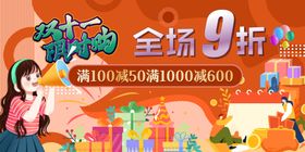 双十一双十二促销活动