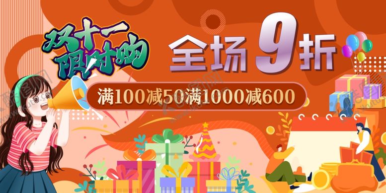 编号：73054811021355476597【酷图网】源文件下载-双十一双十二促销活动