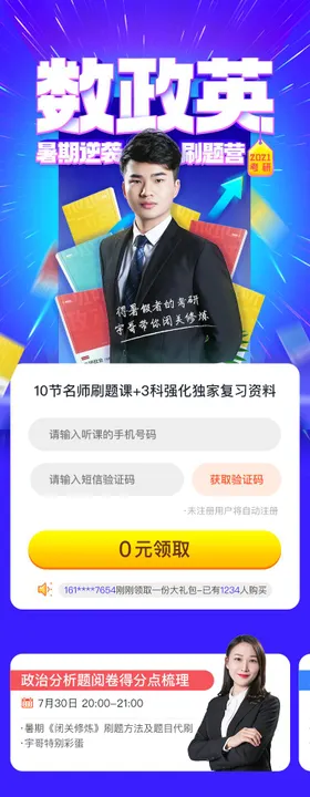 数政英考研暑期逆袭海报长图