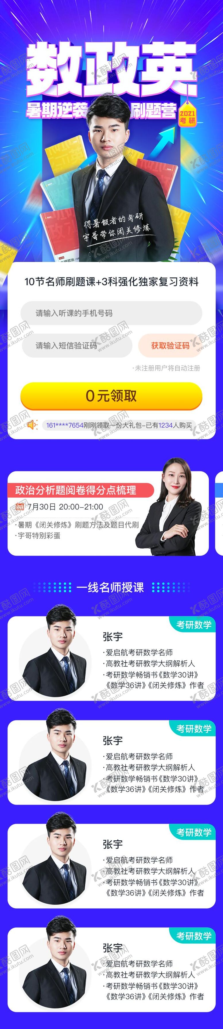 编号：21919601081251225346【酷图网】源文件下载-数政英考研暑期逆袭海报长图