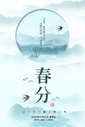 春分传统节日宣传活动海报