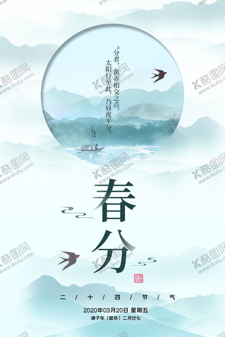 编号：44609606191155353620【酷图网】源文件下载-春分传统节日宣传活动海报
