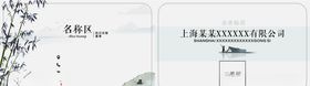 中国风名片