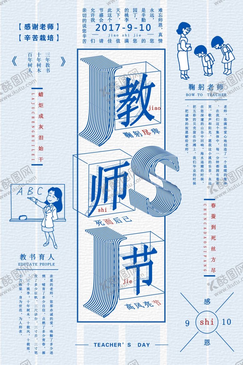 编号：41269007061040064074【酷图网】源文件下载-教师节海报