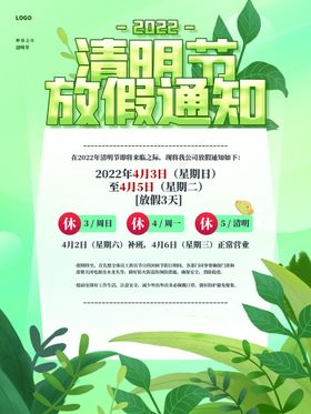清明节放假通知
