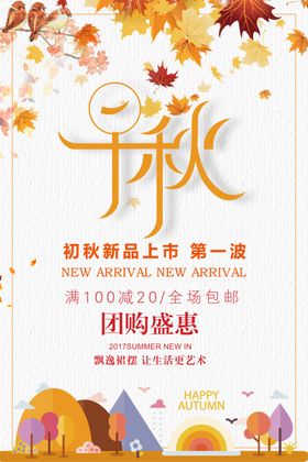 秋季上新