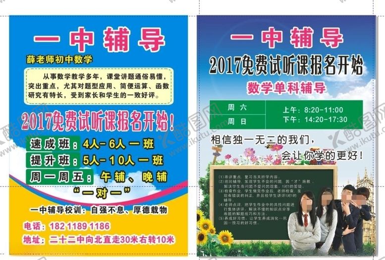 编号：65972410300406502168【酷图网】源文件下载-一中辅导