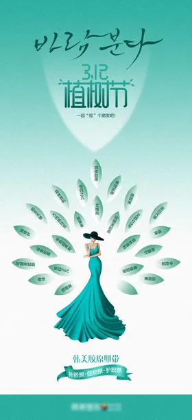 植树节早安图