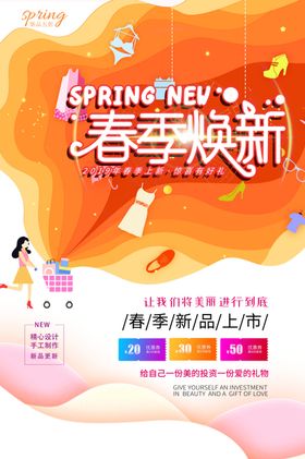 春季焕新