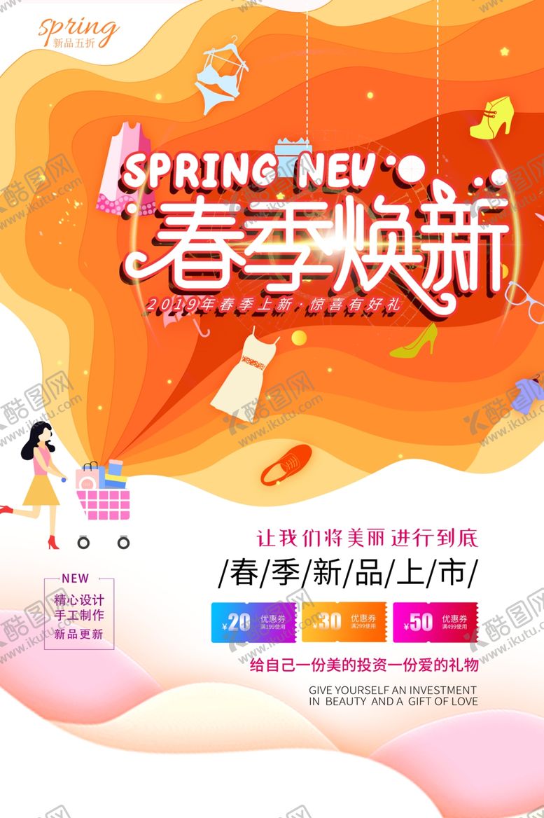 编号：13353109091934021426【酷图网】源文件下载-春季焕新