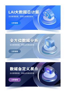 营销数据系列banner