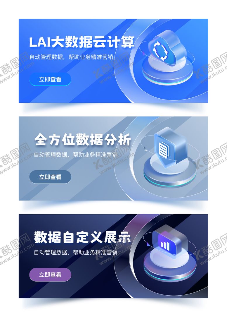 编号：32627401061909488272【酷图网】源文件下载-营销数据系列banner
