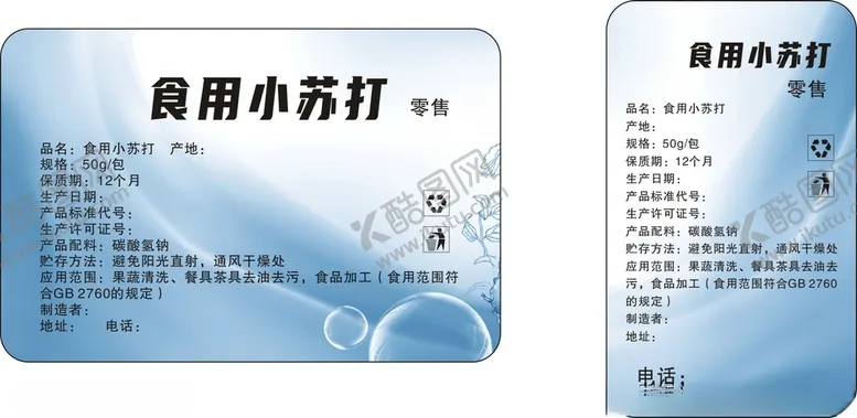 编号：92428612110043032088【酷图网】源文件下载-小苏打