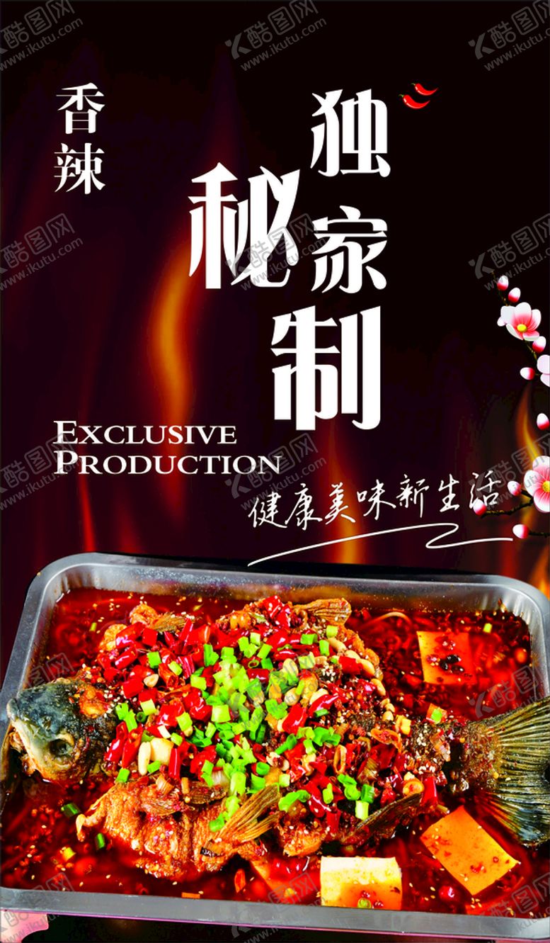 编号：85153801241247201107【酷图网】源文件下载-香辣烤全鱼