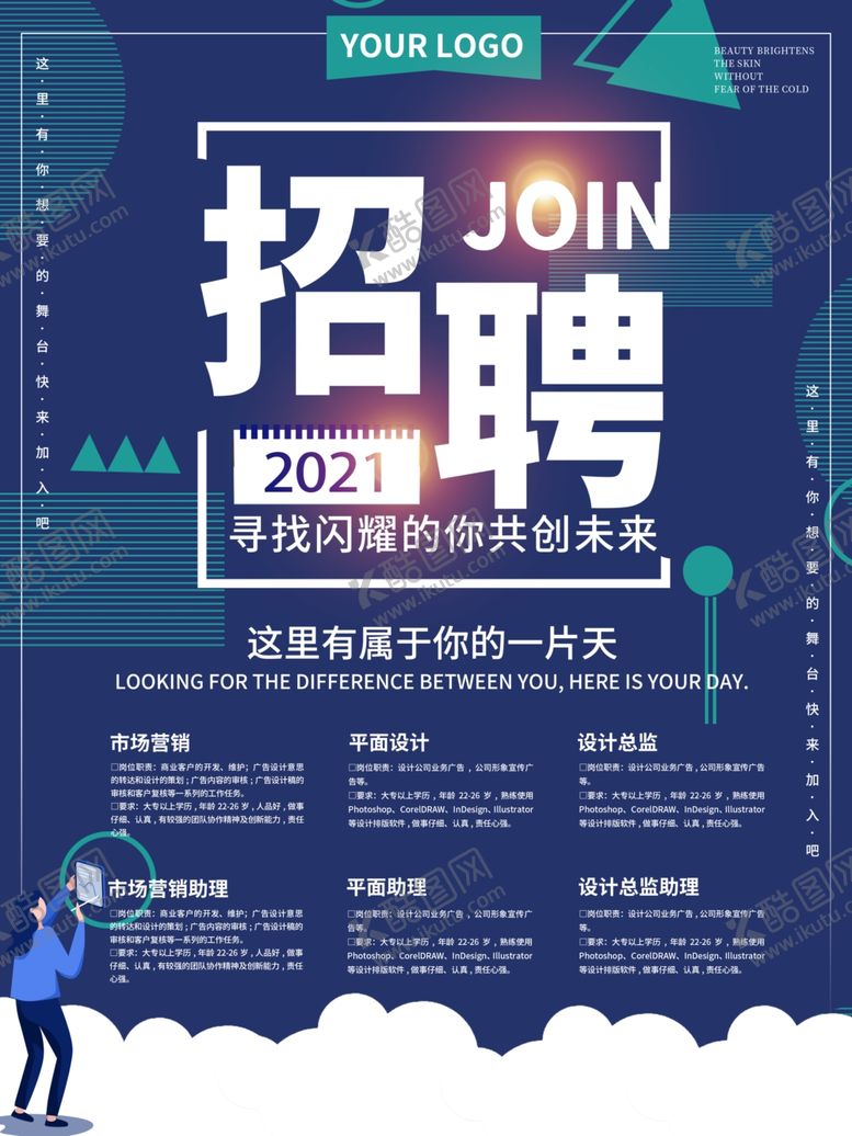 编号：85330304091213422292【酷图网】源文件下载-招聘海报