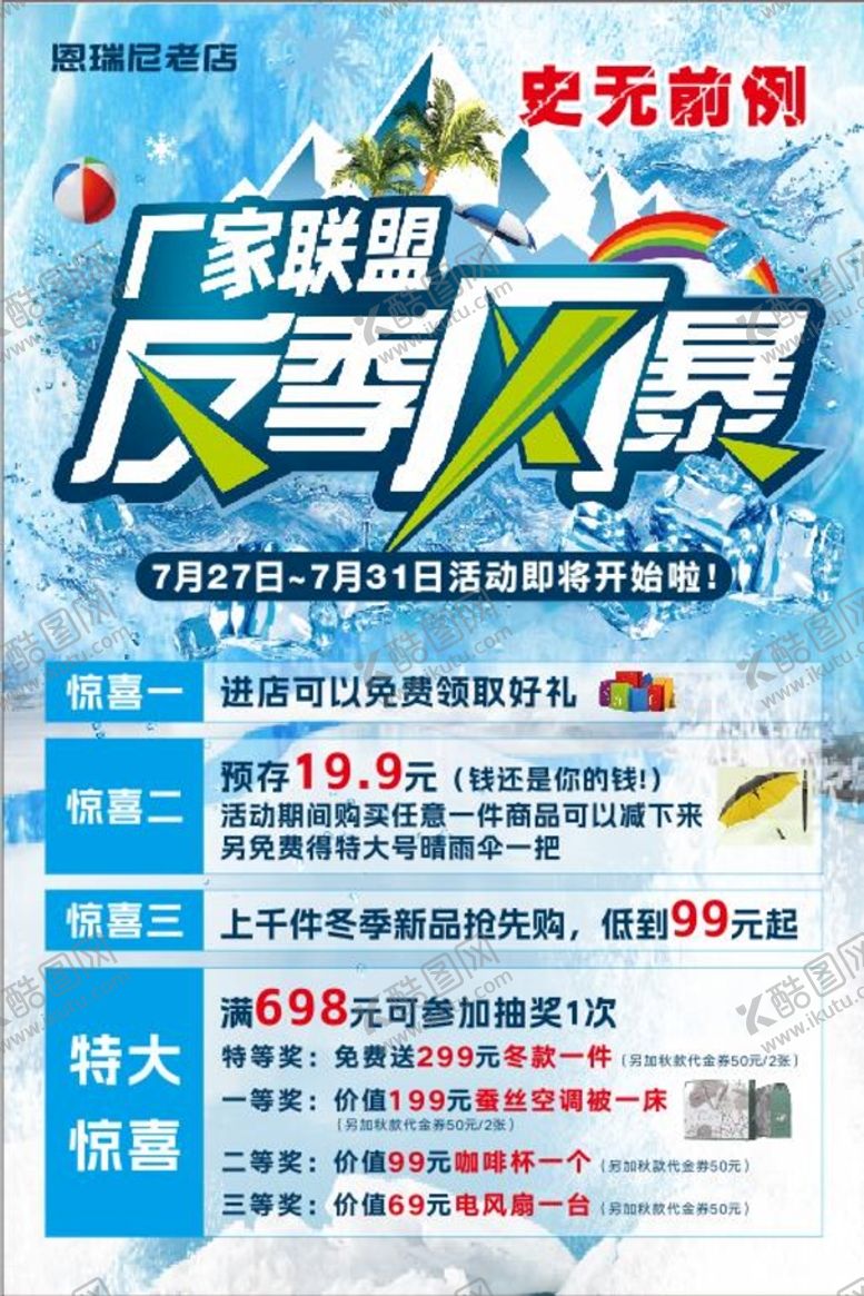 编号：43079510191838228905【酷图网】源文件下载-反季风暴促销图片