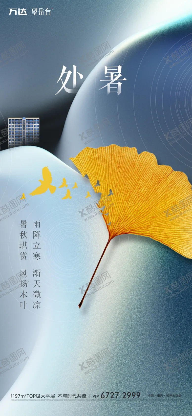 编号：31870106231733044883【酷图网】源文件下载-处暑